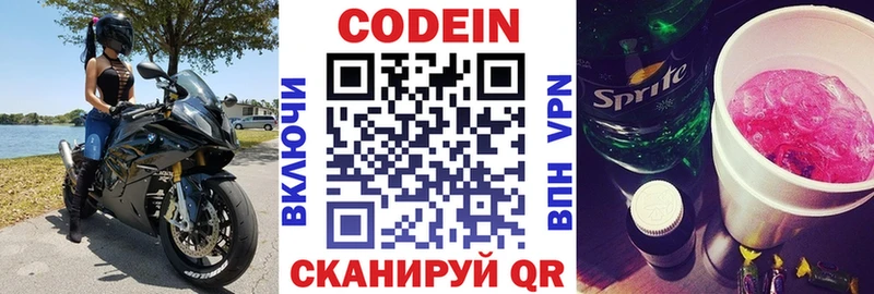 как найти наркотики Курганинск Кодеин напиток Lean (лин)
