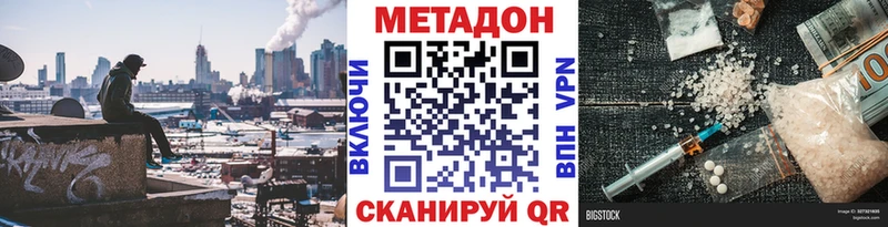 МЕТАДОН methadone  даркнет какой сайт  Курганинск 